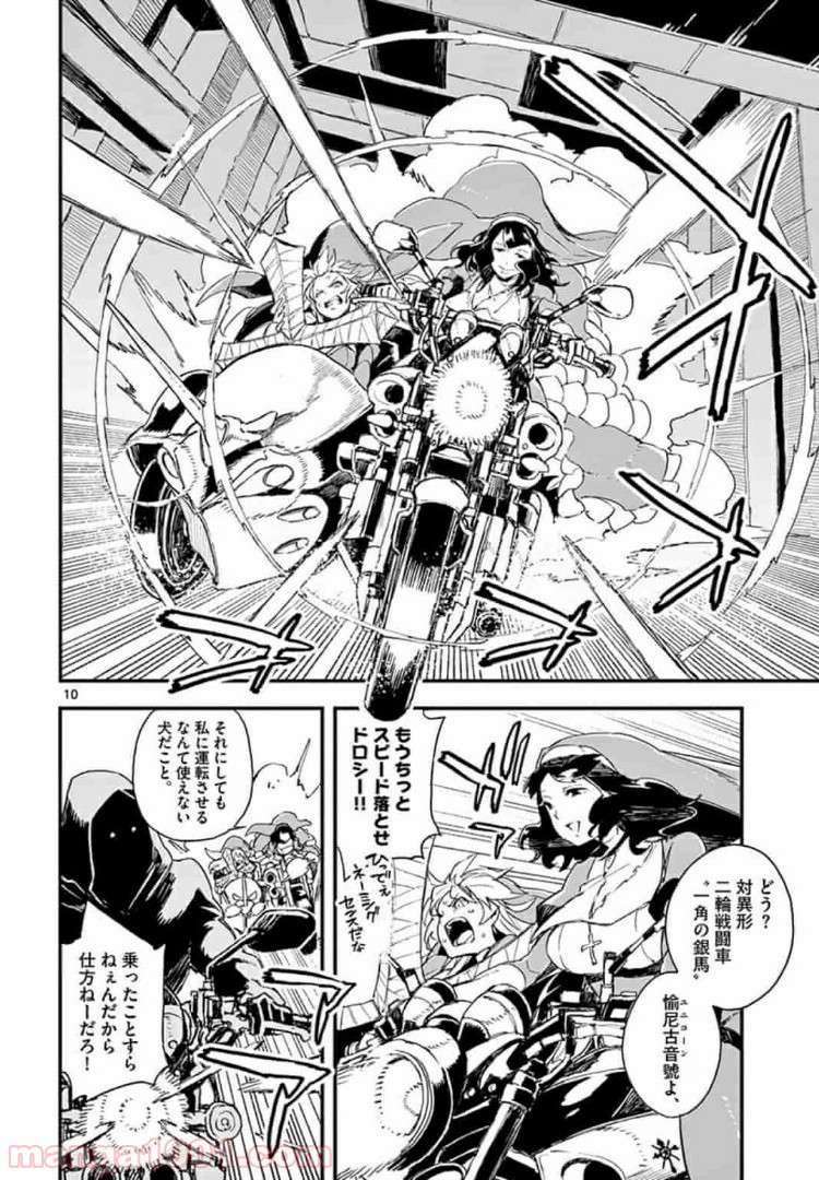 ガンバレッド×シスターズ 第4.1話 - Trang 10