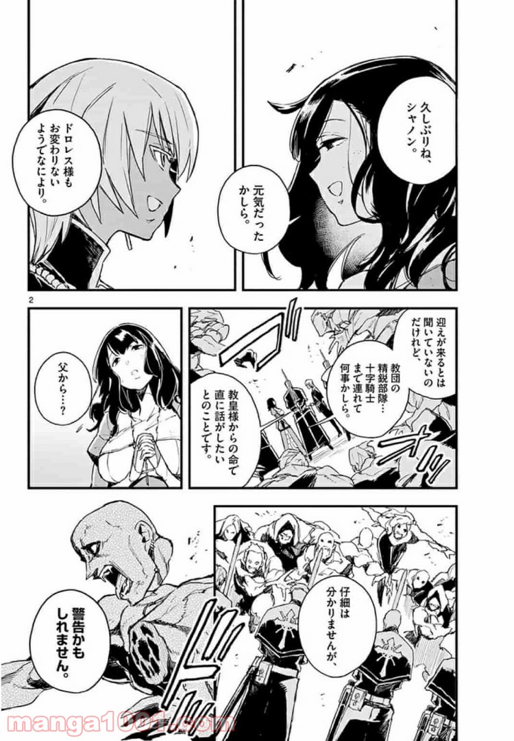ガンバレッド×シスターズ 第5.1話 - Trang 2