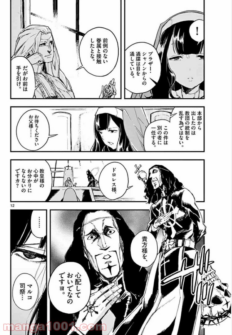 ガンバレッド×シスターズ 第5.1話 - Trang 12