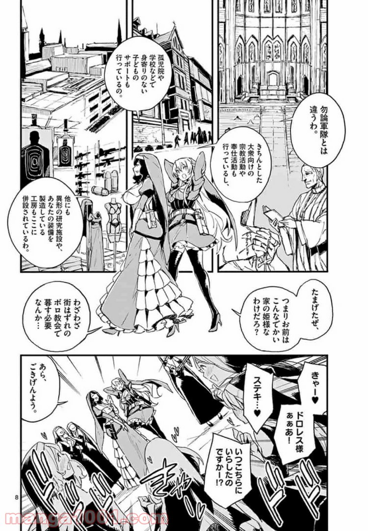 ガンバレッド×シスターズ 第5.1話 - Trang 8