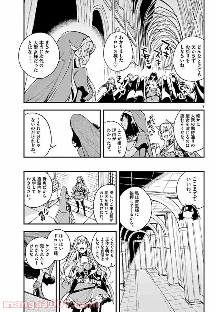 ガンバレッド×シスターズ 第5.1話 - Trang 9