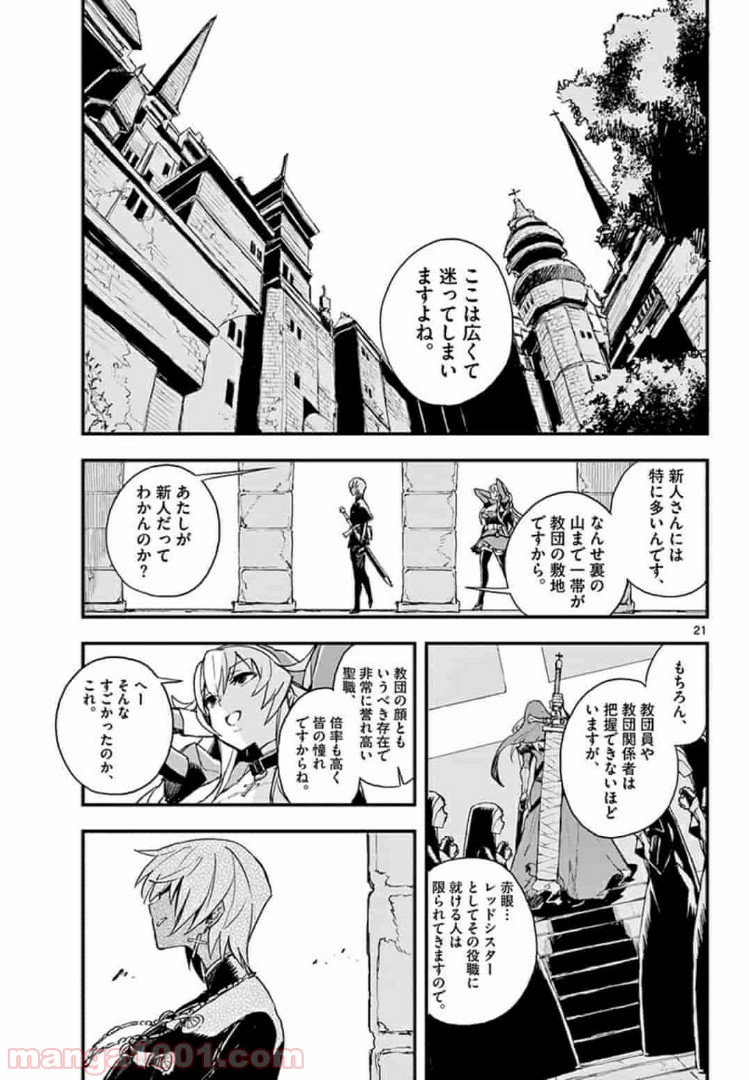 ガンバレッド×シスターズ 第5.2話 - Trang 9