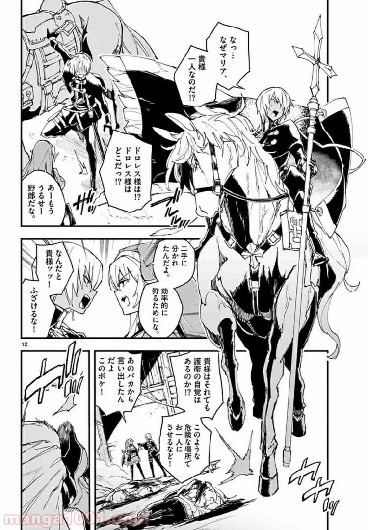 ガンバレッド×シスターズ 第6.1話 - Trang 12