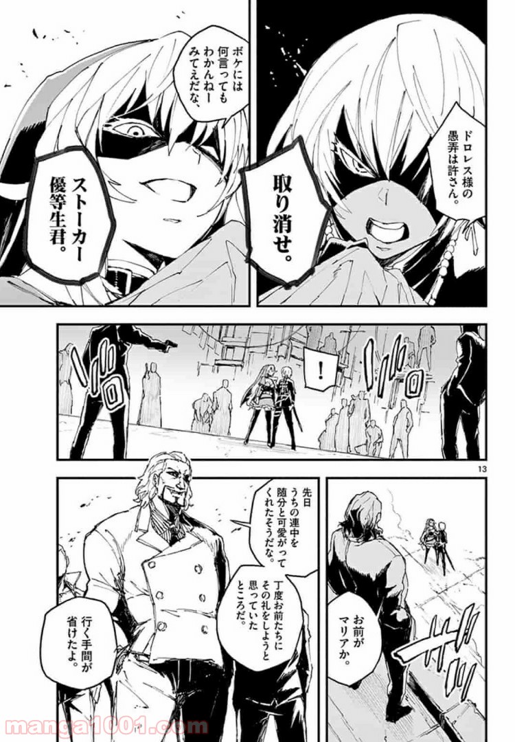 ガンバレッド×シスターズ 第6.1話 - Trang 13