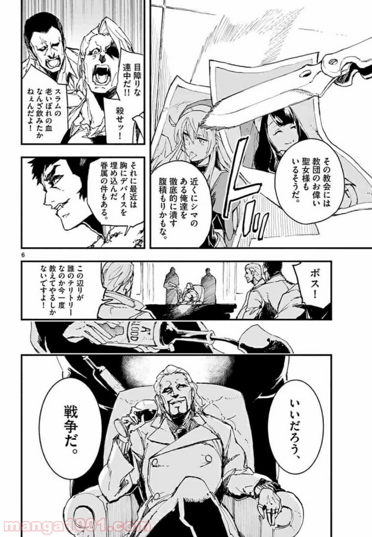 ガンバレッド×シスターズ 第6.1話 - Trang 6