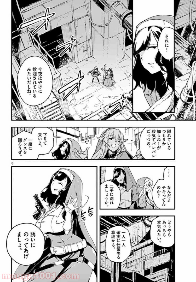 ガンバレッド×シスターズ 第6.1話 - Trang 8