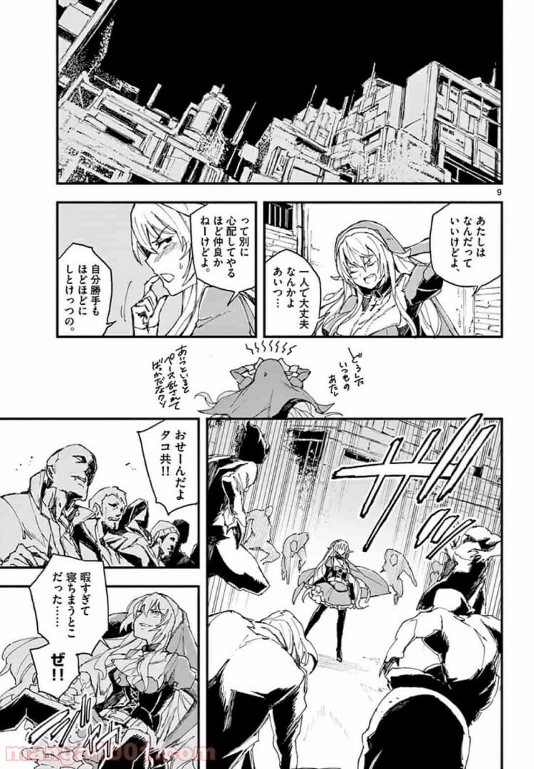 ガンバレッド×シスターズ 第6.1話 - Trang 9
