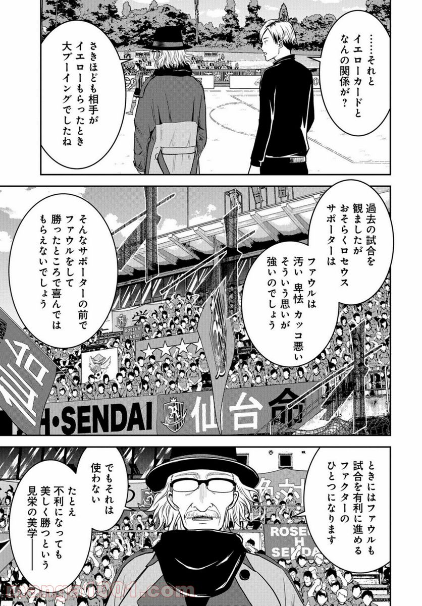 リンクマン - 第8話 - Page 23