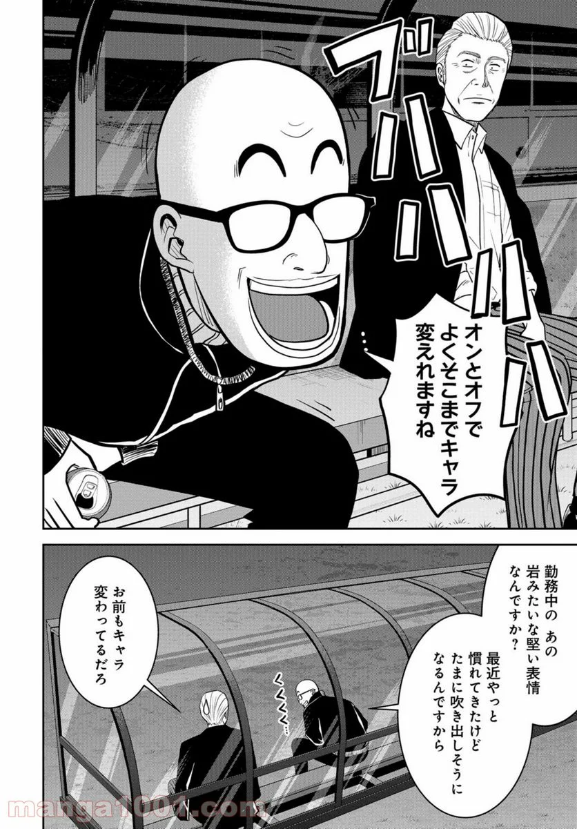 リンクマン - 第9話 - Page 14