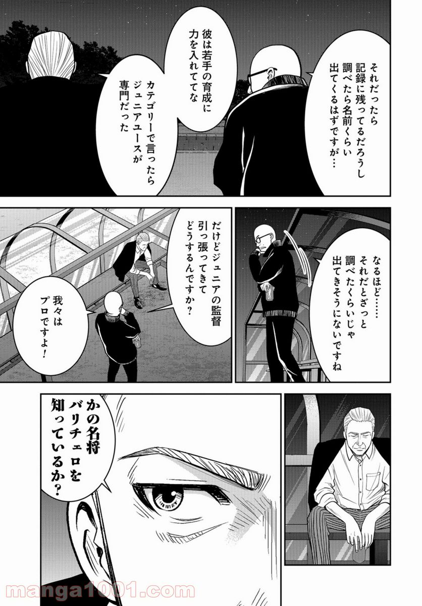 リンクマン - 第9話 - Page 17