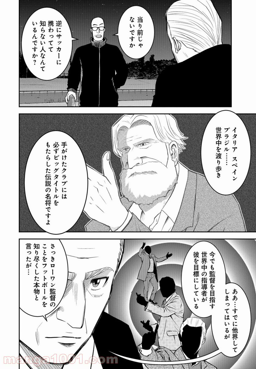 リンクマン - 第9話 - Page 18