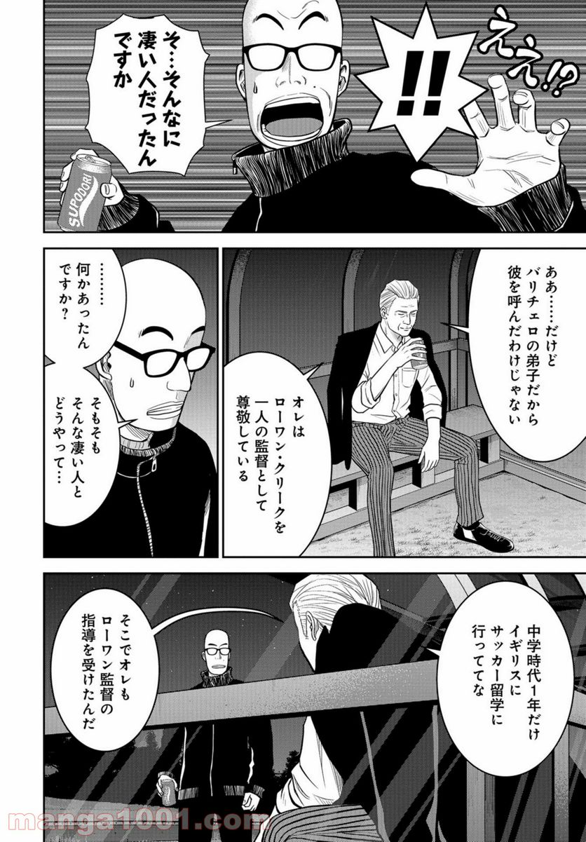 リンクマン - 第9話 - Page 20