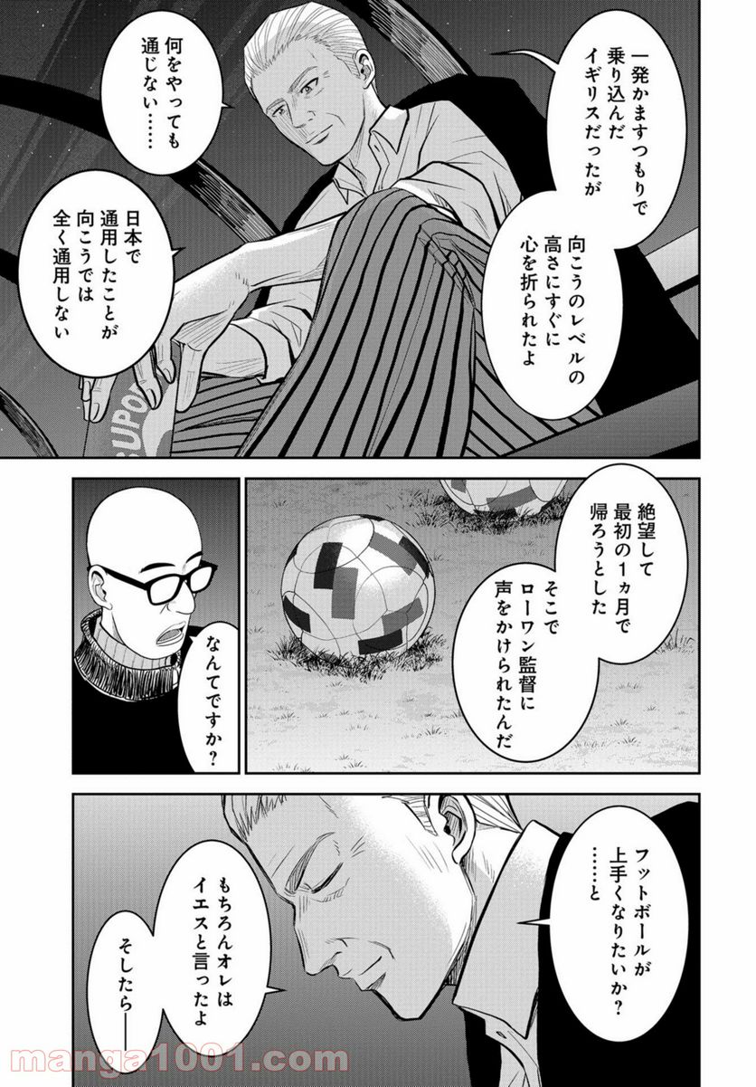 リンクマン - 第9話 - Page 21