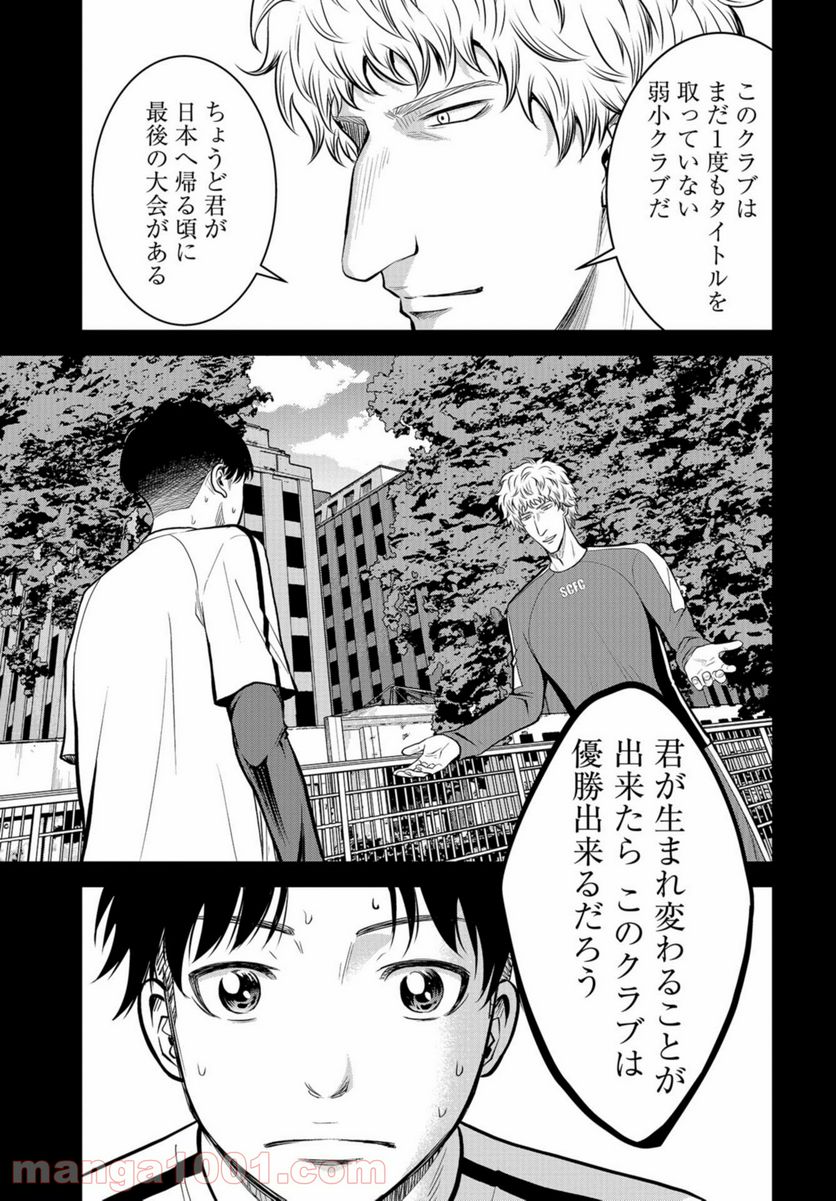 リンクマン - 第9話 - Page 23