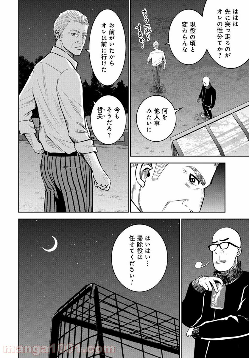 リンクマン - 第9話 - Page 26