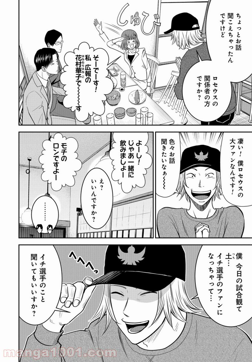 リンクマン - 第9話 - Page 28