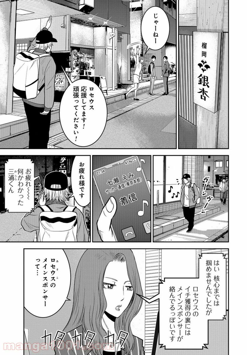 リンクマン - 第9話 - Page 29