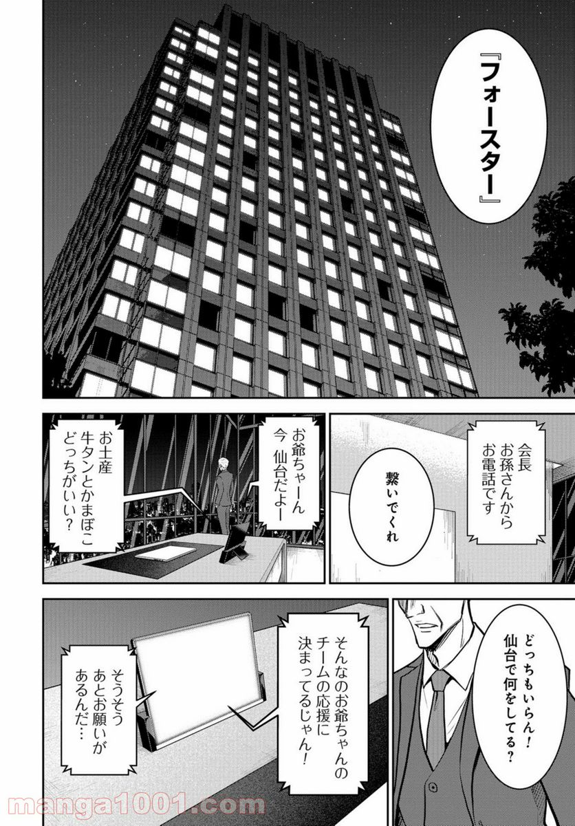 リンクマン - 第9話 - Page 30