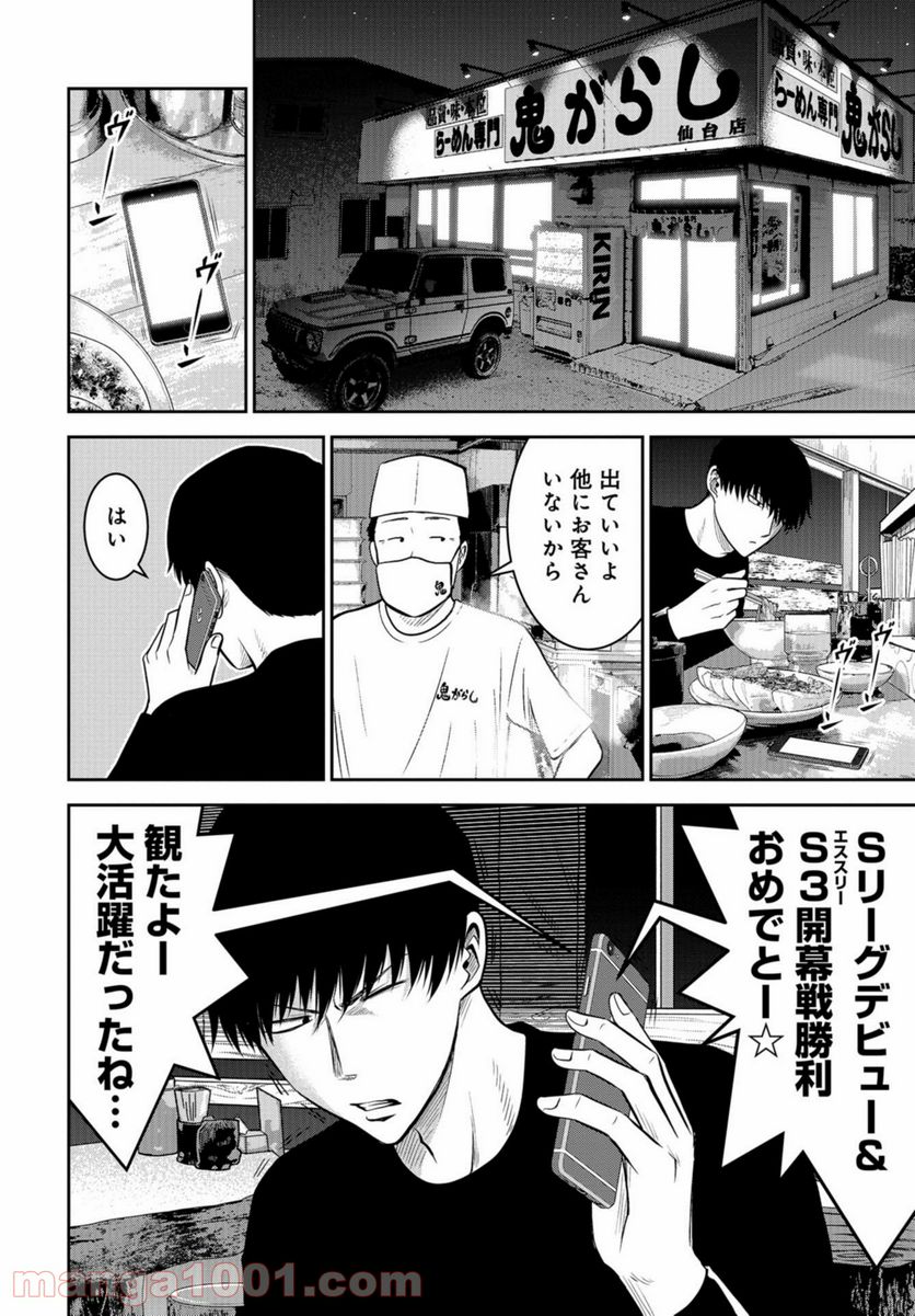 リンクマン - 第9話 - Page 32