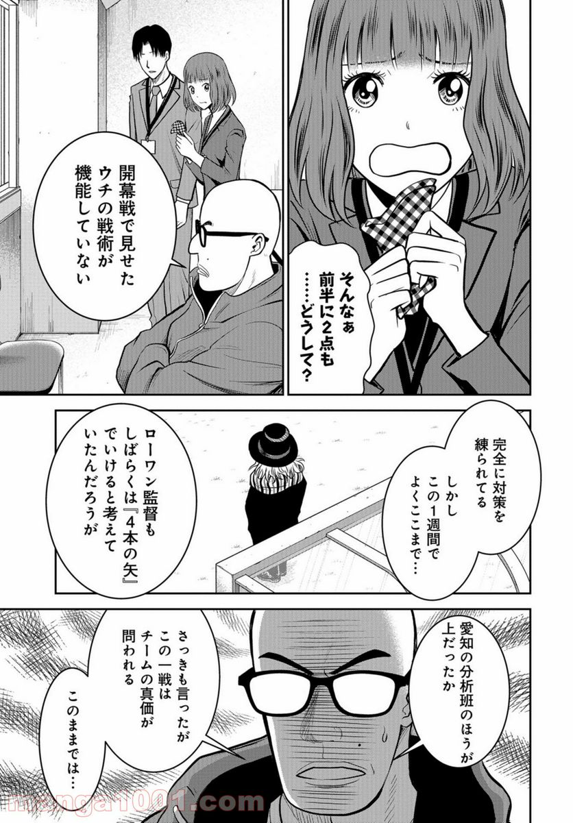 リンクマン - 第10話 - Page 23