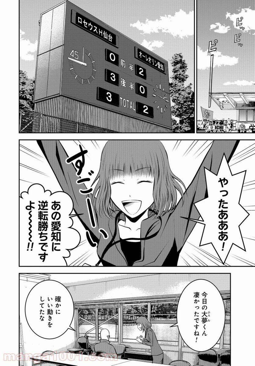 リンクマン - 第12話 - Page 18