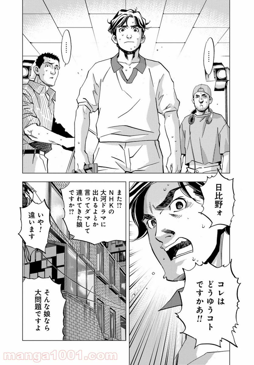 全裸監督 村西とおる伝 - 第1話 - Page 16