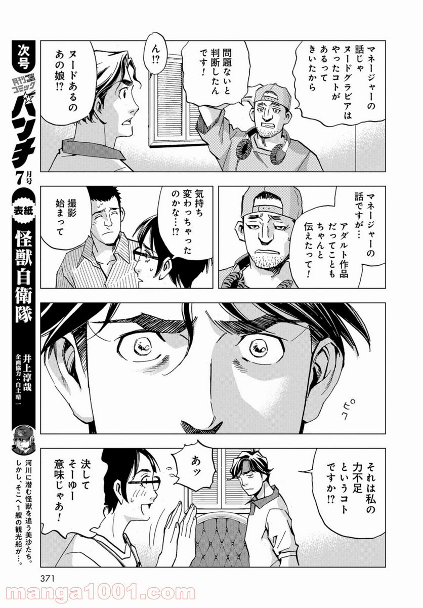 全裸監督 村西とおる伝 - 第1話 - Page 17