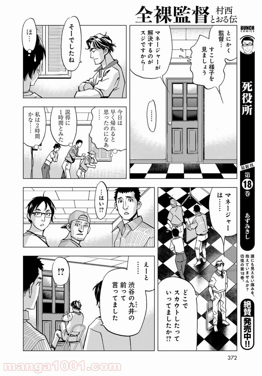 全裸監督 村西とおる伝 - 第1話 - Page 18