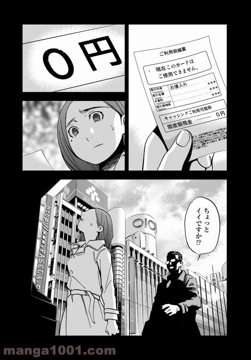 全裸監督 村西とおる伝 - 第1話 - Page 28