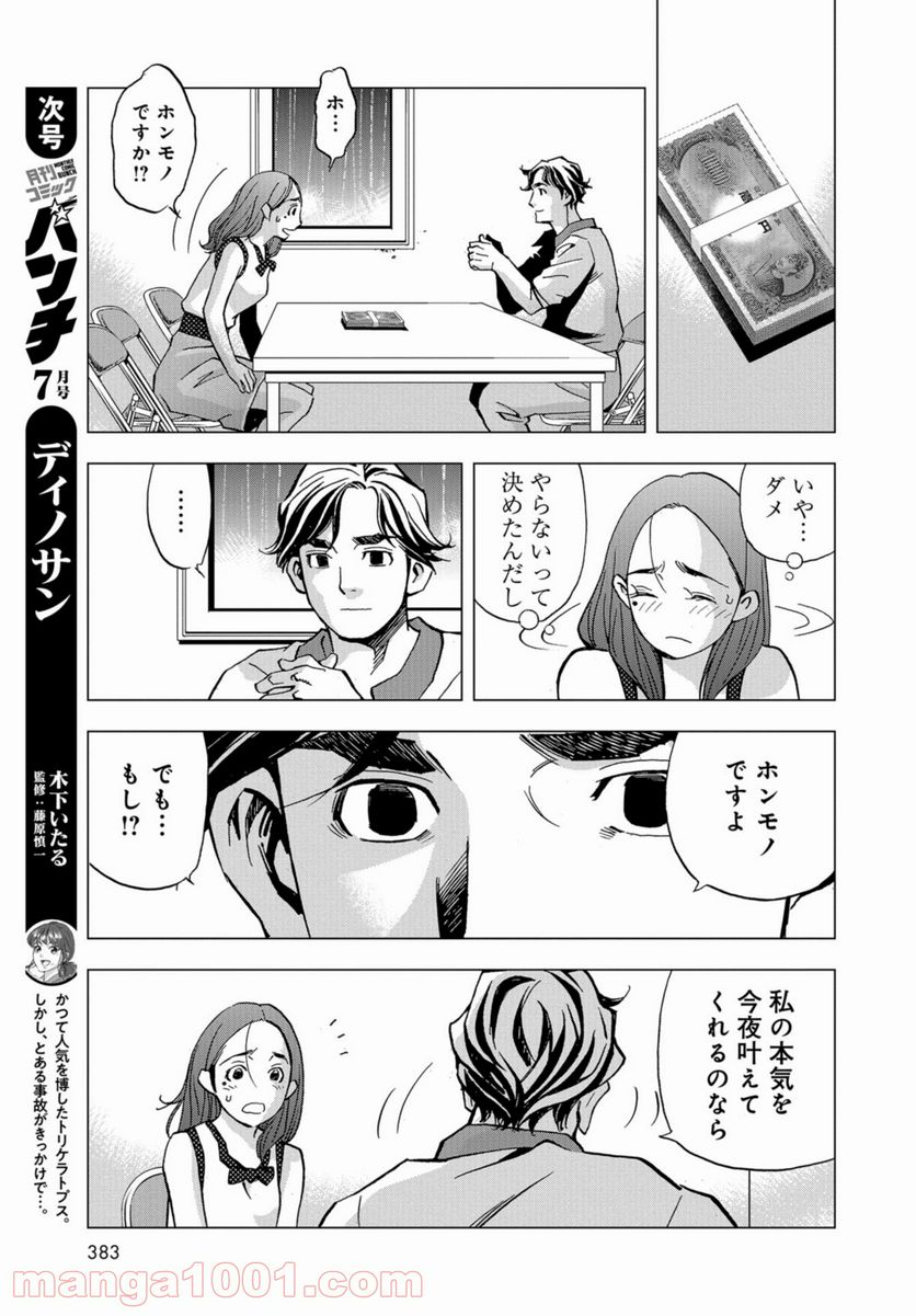 全裸監督 村西とおる伝 - 第1話 - Page 29