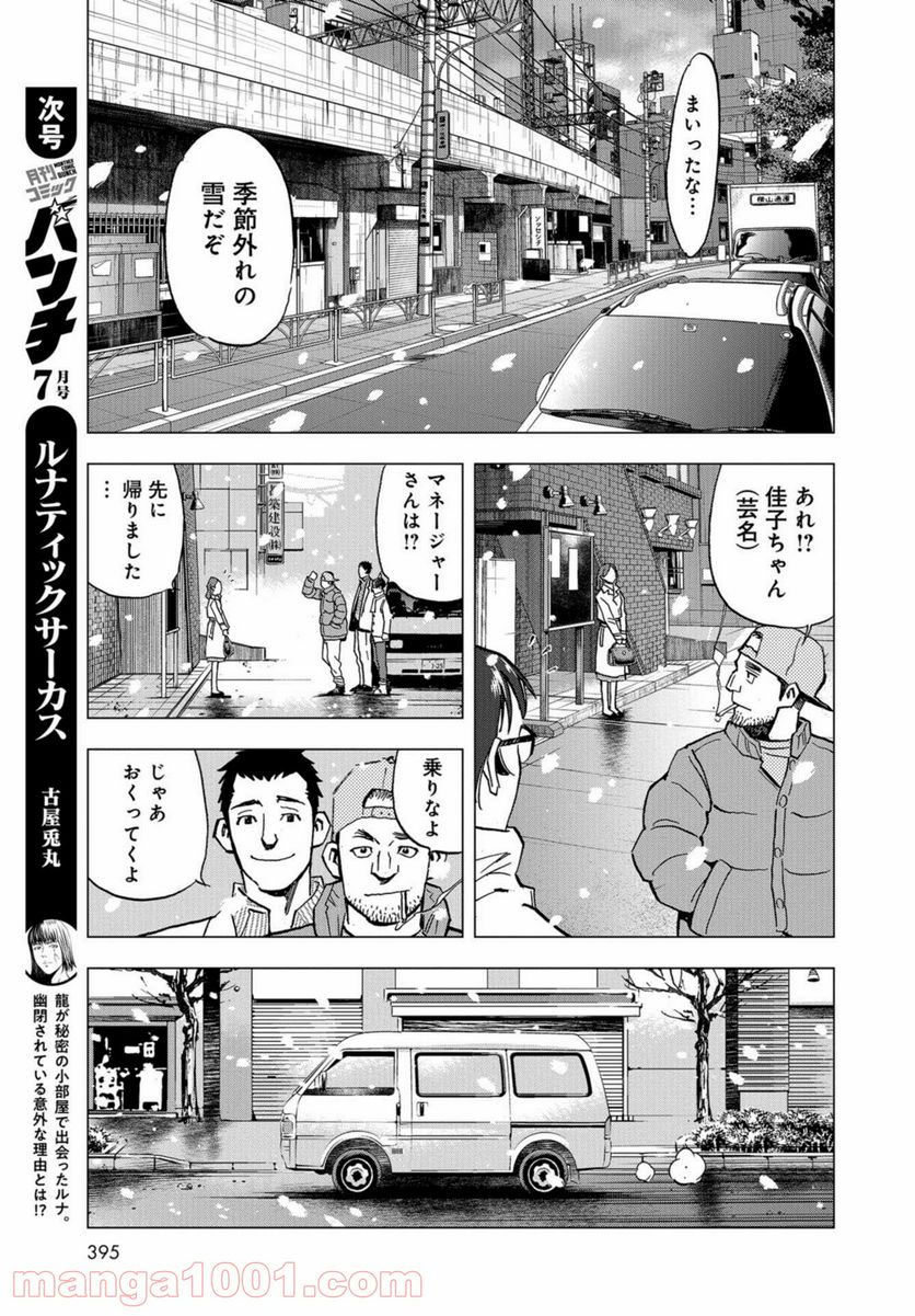 全裸監督 村西とおる伝 - 第1話 - Page 41