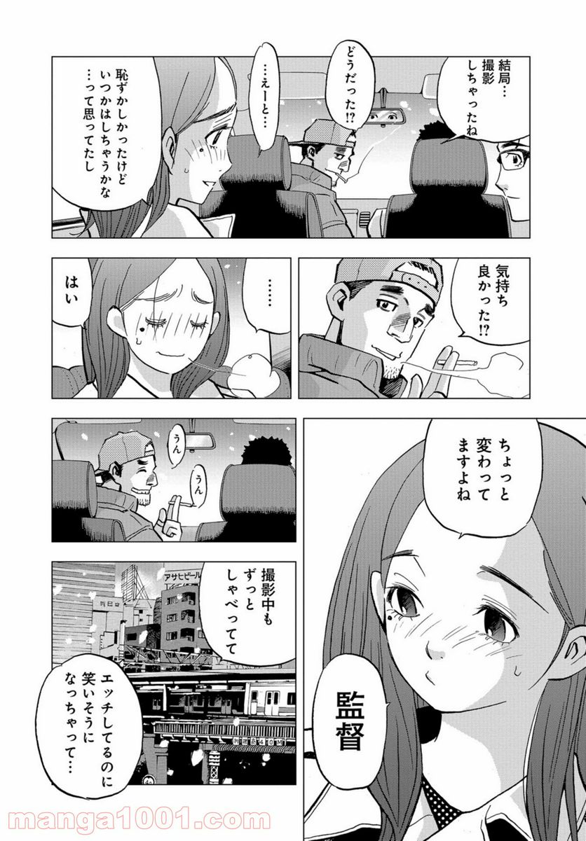 全裸監督 村西とおる伝 - 第1話 - Page 42