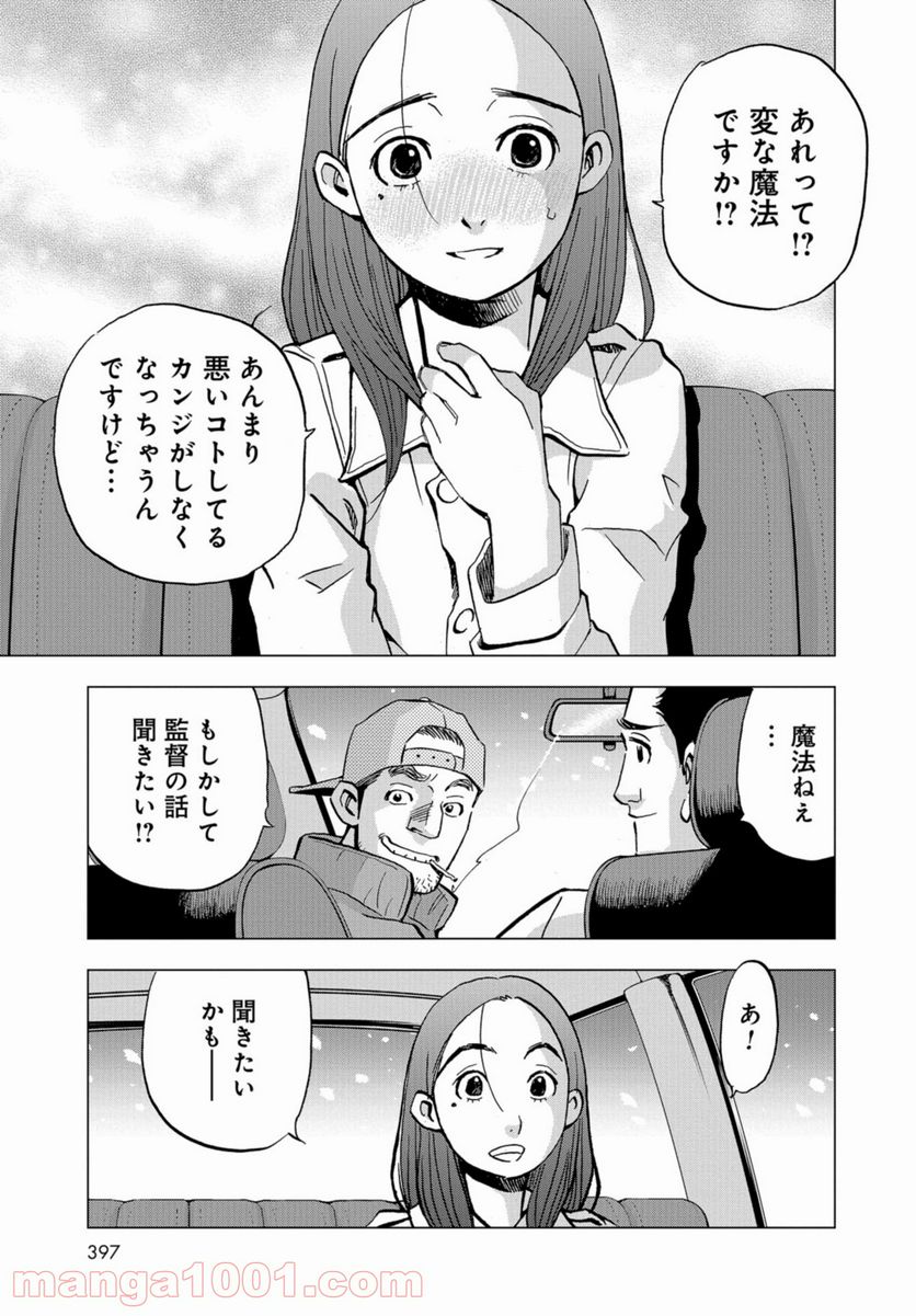 全裸監督 村西とおる伝 - 第1話 - Page 43