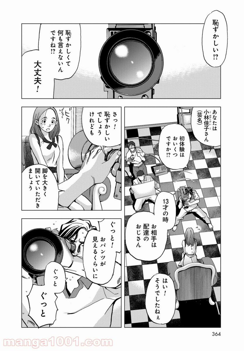 全裸監督 村西とおる伝 - 第1話 - Page 10