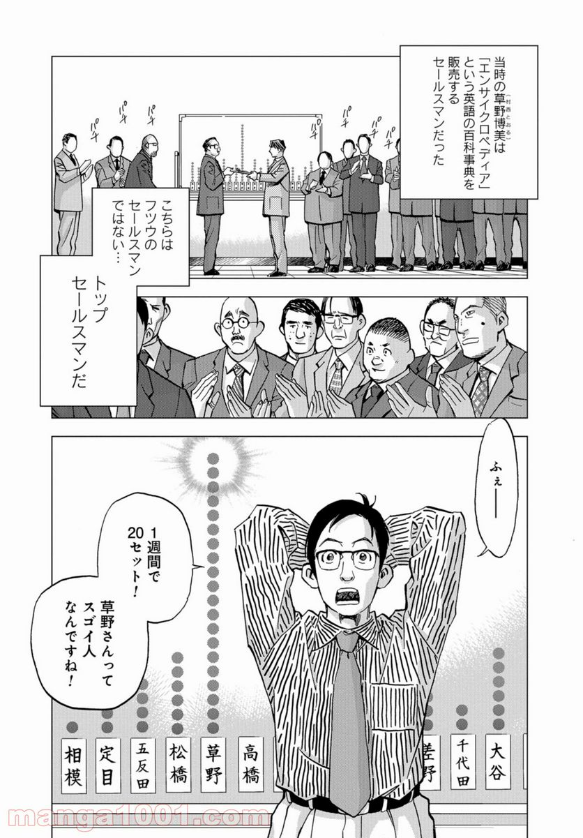 全裸監督 村西とおる伝 - 第2話 - Page 16