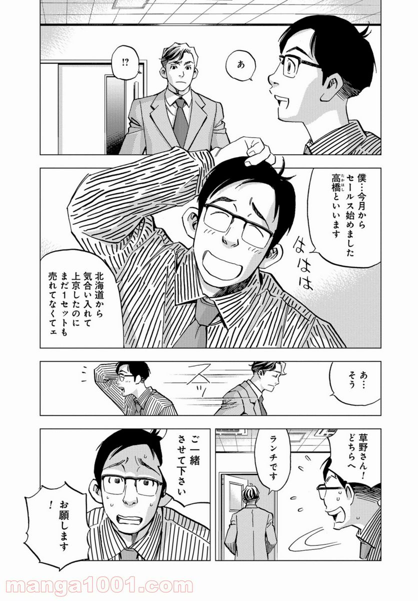 全裸監督 村西とおる伝 - 第2話 - Page 17