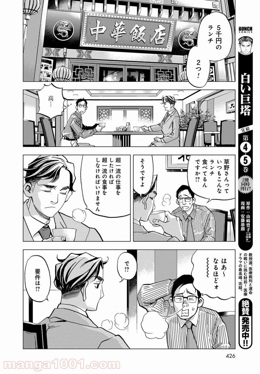 全裸監督 村西とおる伝 - 第2話 - Page 18