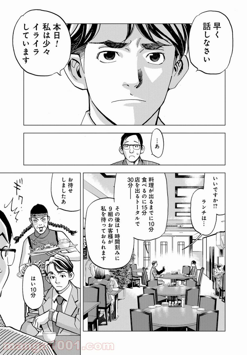 全裸監督 村西とおる伝 - 第2話 - Page 19