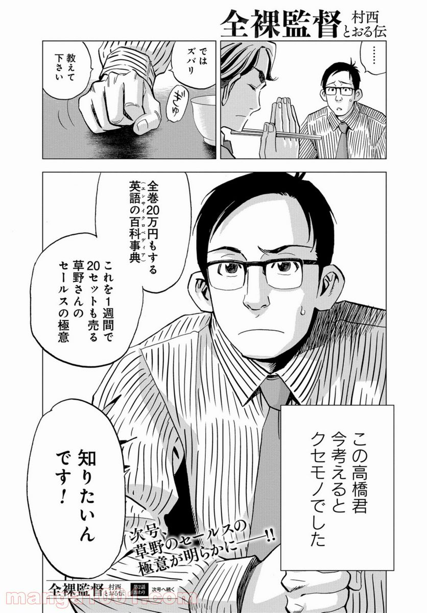 全裸監督 村西とおる伝 - 第2話 - Page 20