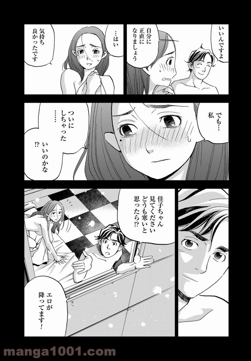 全裸監督 村西とおる伝 - 第2話 - Page 5