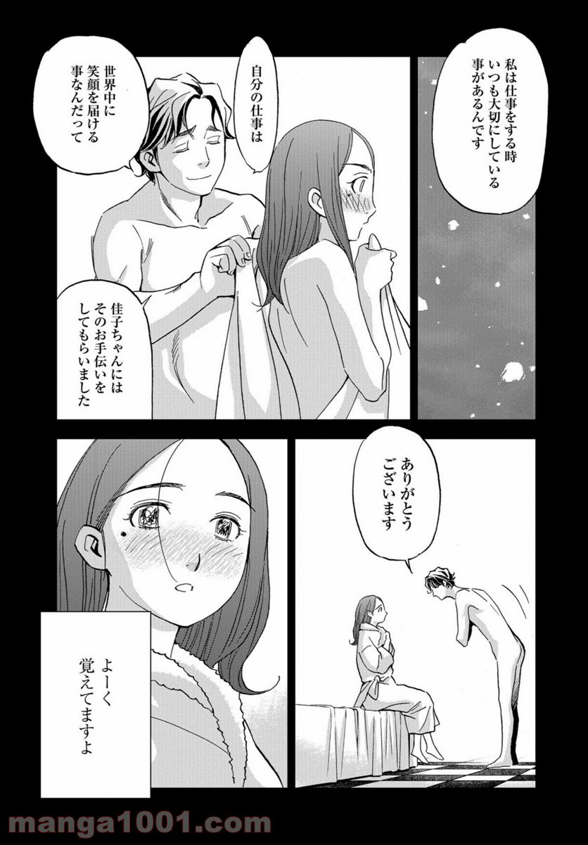 全裸監督 村西とおる伝 - 第2話 - Page 7