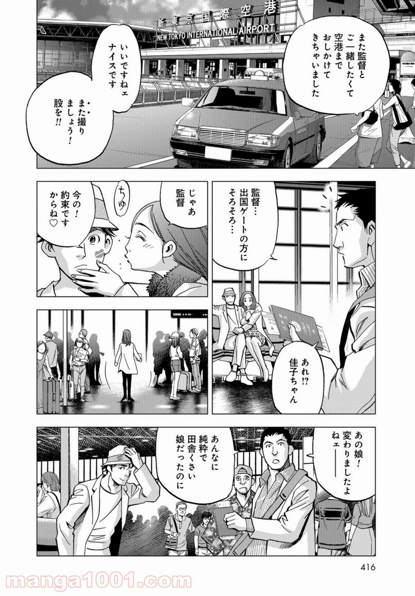 全裸監督 村西とおる伝 - 第2話 - Page 8