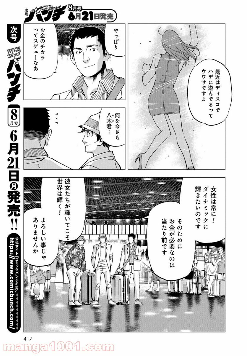 全裸監督 村西とおる伝 - 第2話 - Page 9