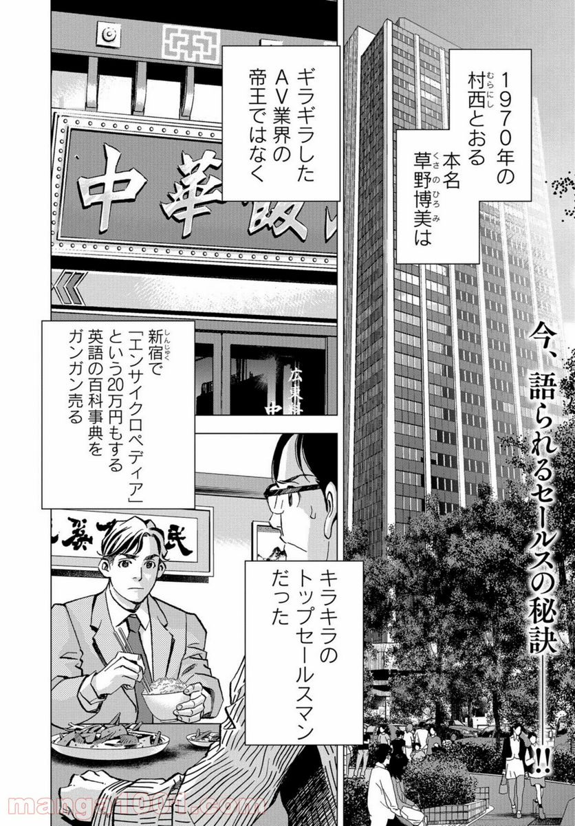 全裸監督 村西とおる伝 - 第3話 - Page 2