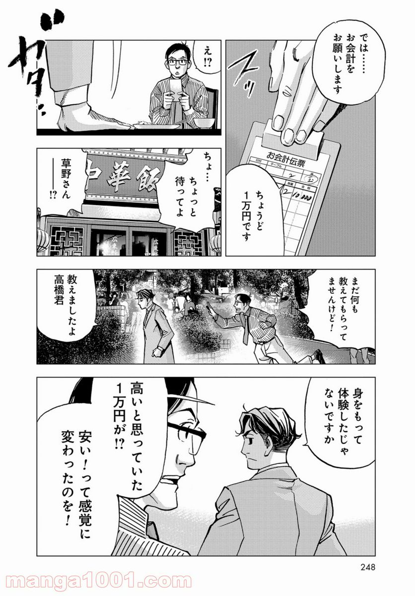 全裸監督 村西とおる伝 - 第3話 - Page 12