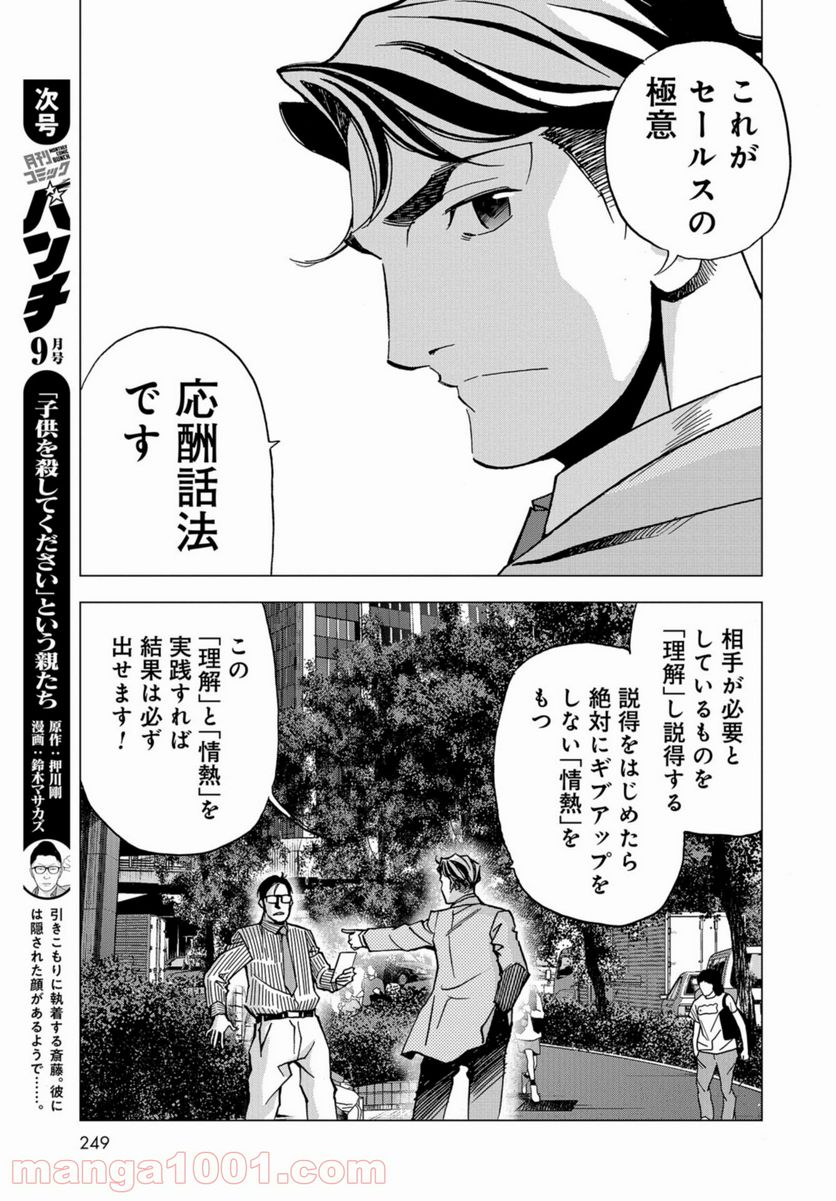 全裸監督 村西とおる伝 - 第3話 - Page 13