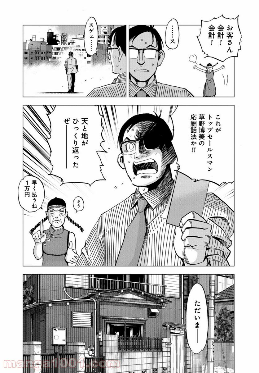 全裸監督 村西とおる伝 - 第3話 - Page 16