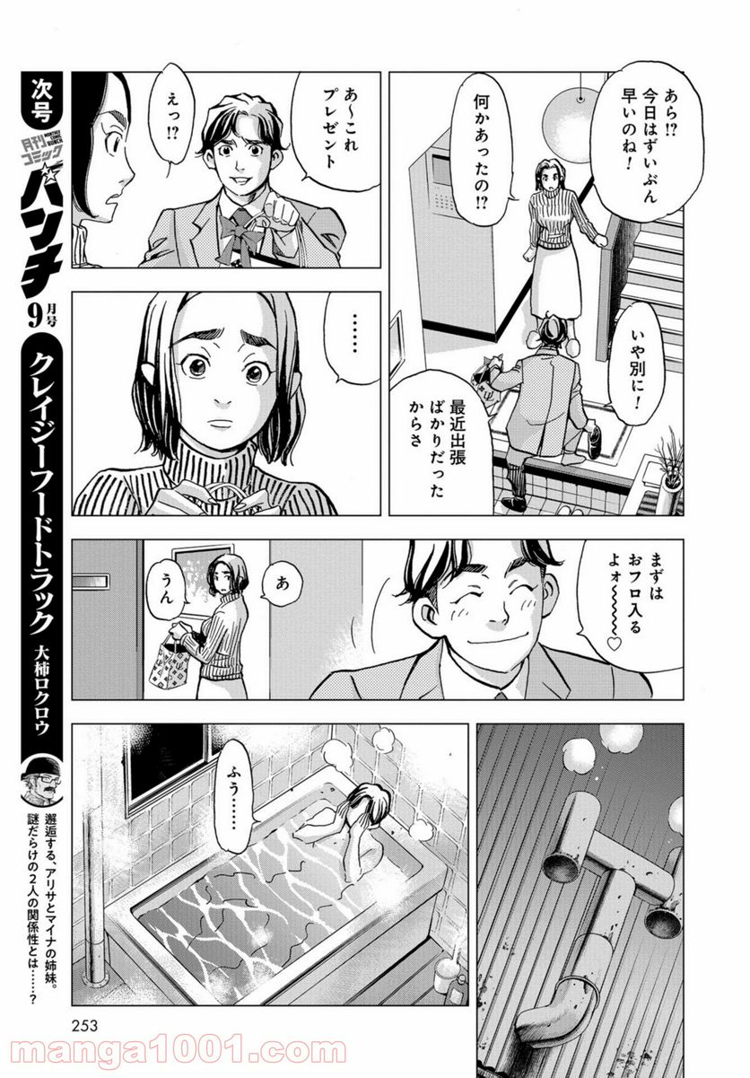 全裸監督 村西とおる伝 - 第3話 - Page 17