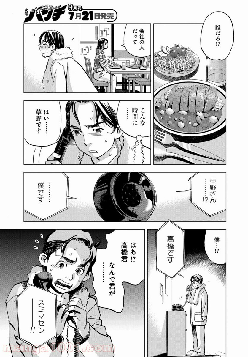 全裸監督 村西とおる伝 - 第3話 - Page 19