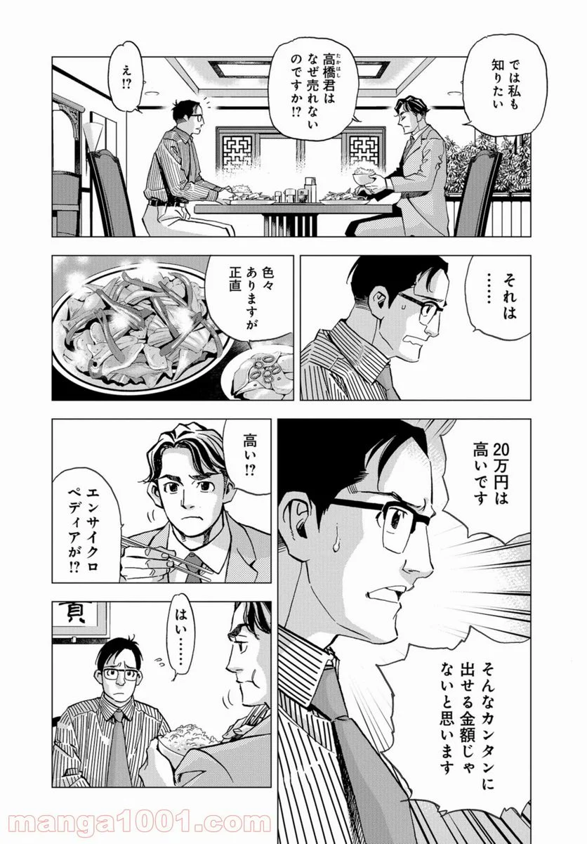 全裸監督 村西とおる伝 - 第3話 - Page 4